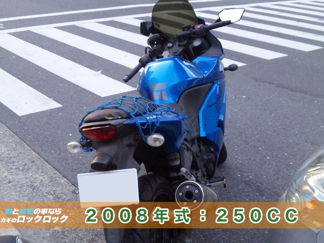 250CCバイクのカギを紛失・その場でカギを作成し即日復旧