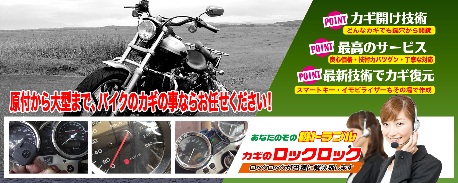 HONDA・CB400イモビライザーキーの全紛失からの鍵作製