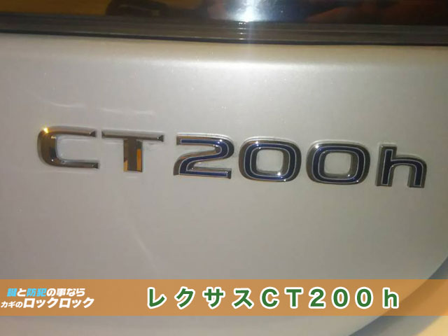 2013年式レクサスCT200ｈ_スマートキー追加・登録