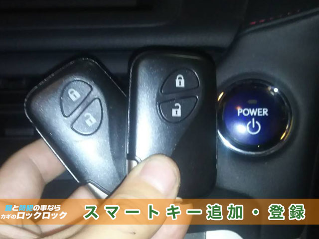 2013年式レクサスCT200ｈ_スマートキー追加・登録