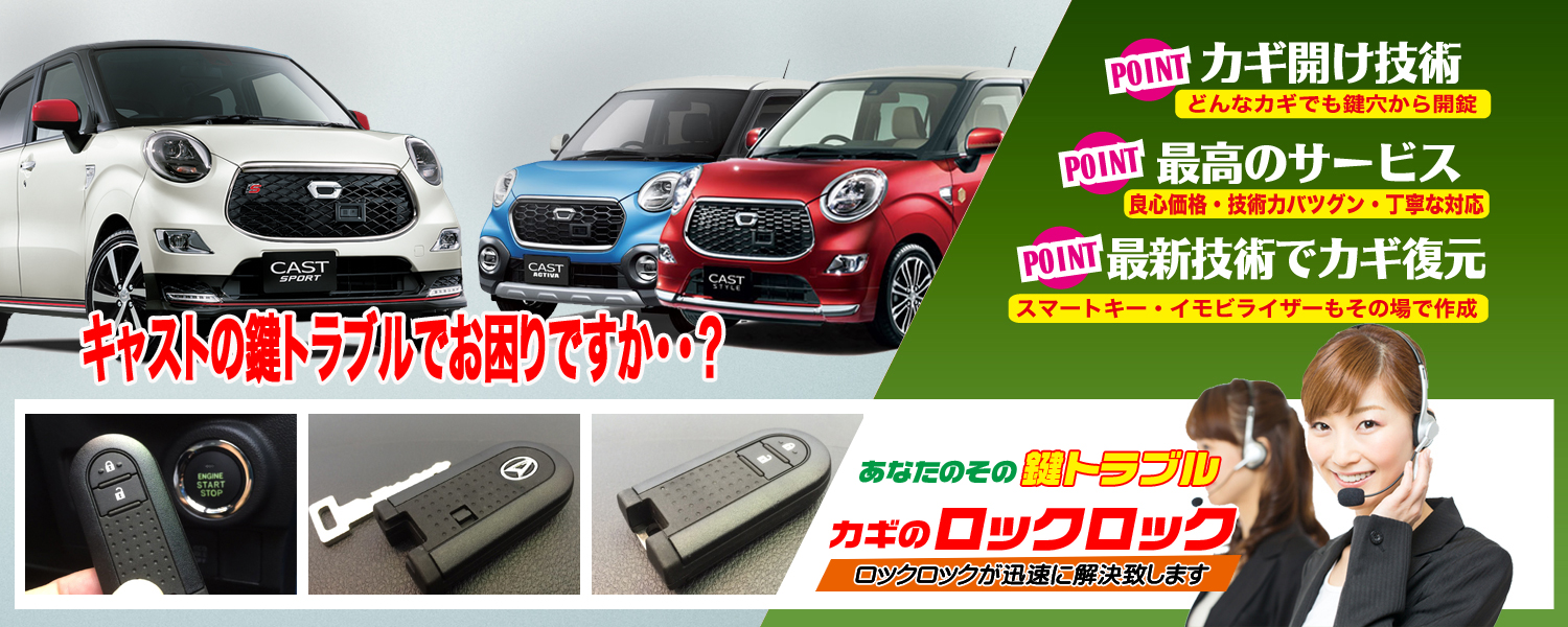 2015年式ダイハツ・キャスト　スマートキー追加・登録