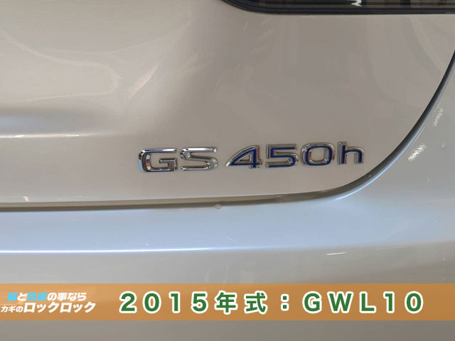 レクサスGS450h_スマートキー完全紛失、現地にて作成・登録