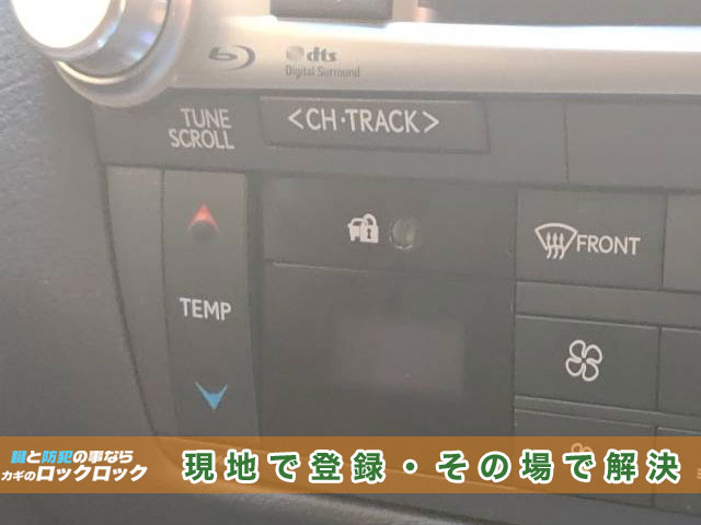 レクサスGS450h_スマートキー完全紛失、現地にて作成・登録