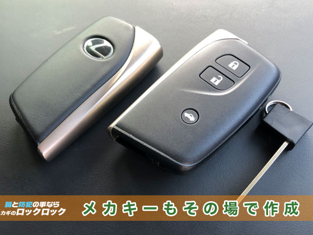 2013年式_レクサスLS460_スマートキー追加・登録