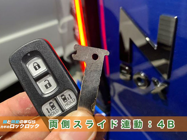 2019年式NBOX　JF3スマートキースペアキー追加・登録