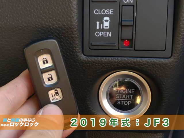 2019年式NBOX JF3スマートキースペアキー追加・登録 | 大阪の出張鍵屋|ロックロック