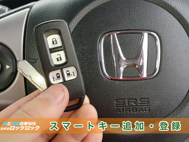 2014年式_ホンダ・NBOX_スマートキー追加・登録