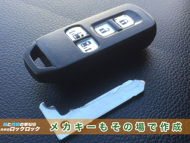 2014年式_ホンダ・NBOX_スマートキー追加・登録