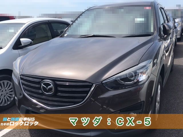 マツダ【CX5】アドバンストキー追加登録