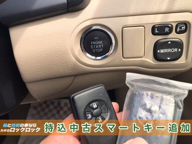 トヨタ・アリオン_持込中古スマートキー追加登録