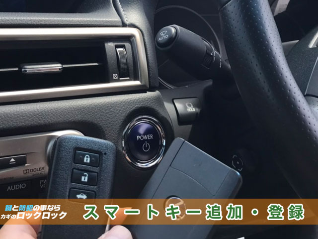 レクサスGS300h_カードキーからのスマートキー追加・登録