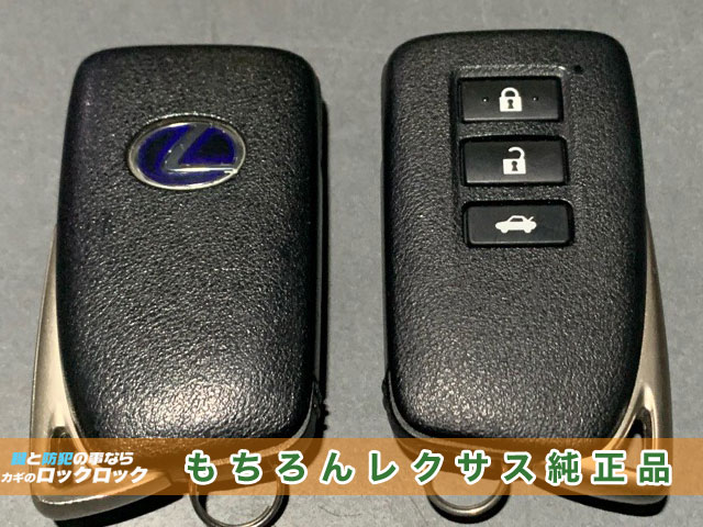 レクサスGS300h カードキーからのスマートキー追加・登録 | 大阪の出張鍵屋|ロックロック