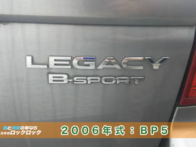 2006年式レガシィ_イモビライザーキー完全紛失・キーレスキーにて復旧