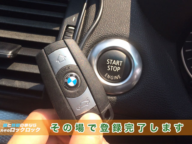 2006年式【BMW・120i】スマートキースペアキー作成・登録