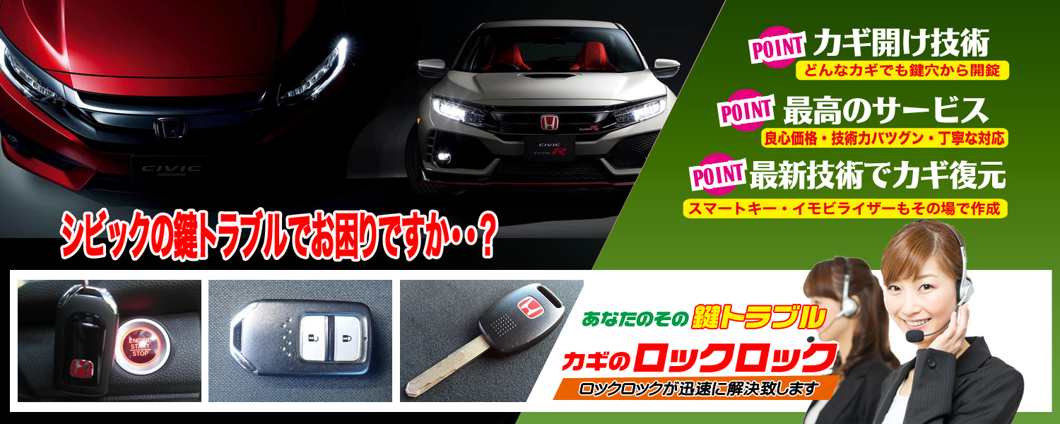 シビックe:HEV　スマートキー追加登録でお困りですか？