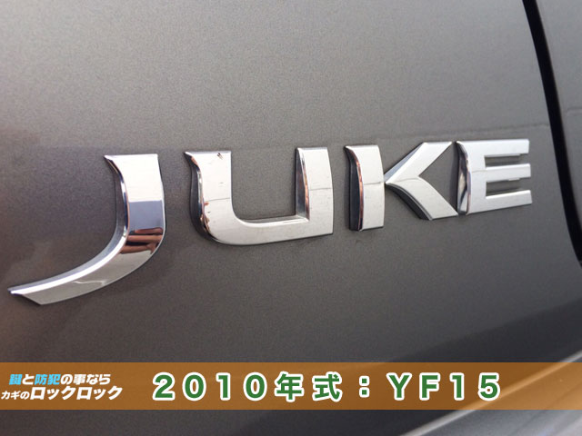 2010年式ジューク_インテリジェントキー紛失・現地作成・登録