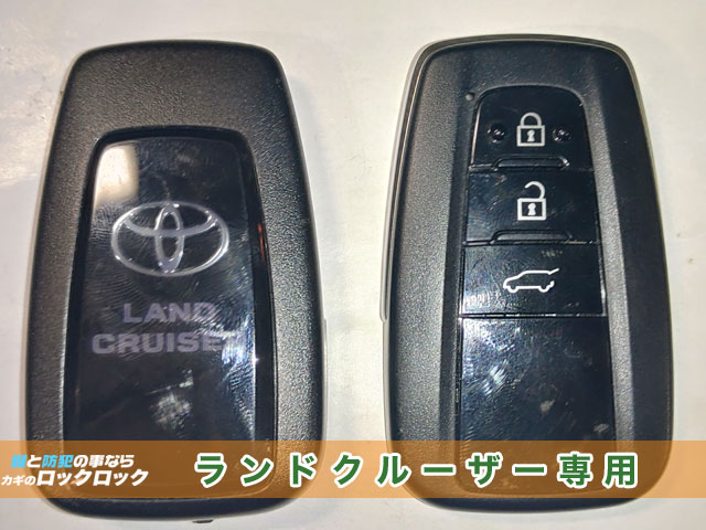 ランドクルーザー【プラド】スマートキースペアキー追加・登録 | 大阪の出張鍵屋|ロックロック