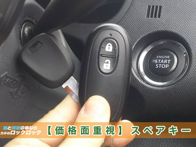 価格面重視】ワゴンR スマートキースペアキー作成 | 大阪の出張鍵屋|ロックロック