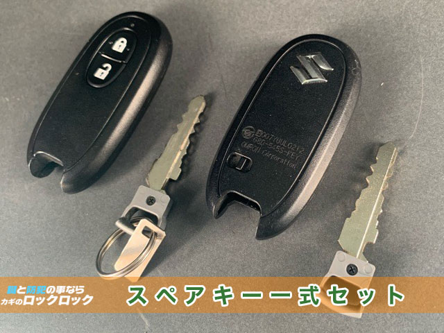 価格面重視】ワゴンR スマートキースペアキー作成 | 大阪の出張鍵屋|ロックロック