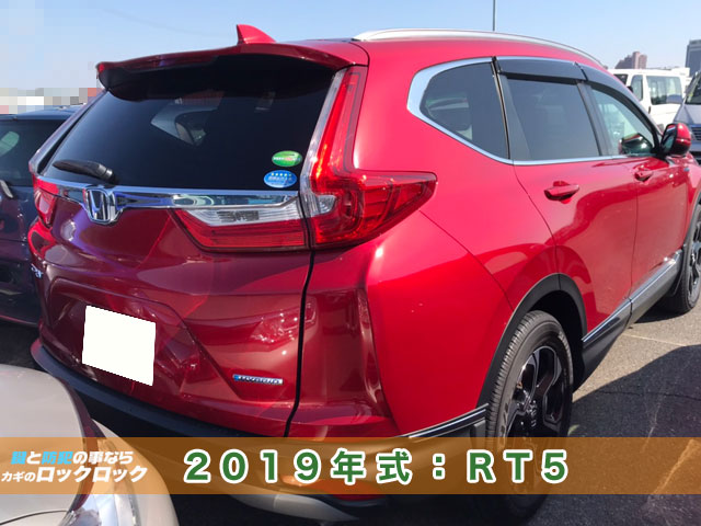 2019年式【ホンダ・CR-V】スマートキースペアキー作成・追加登録