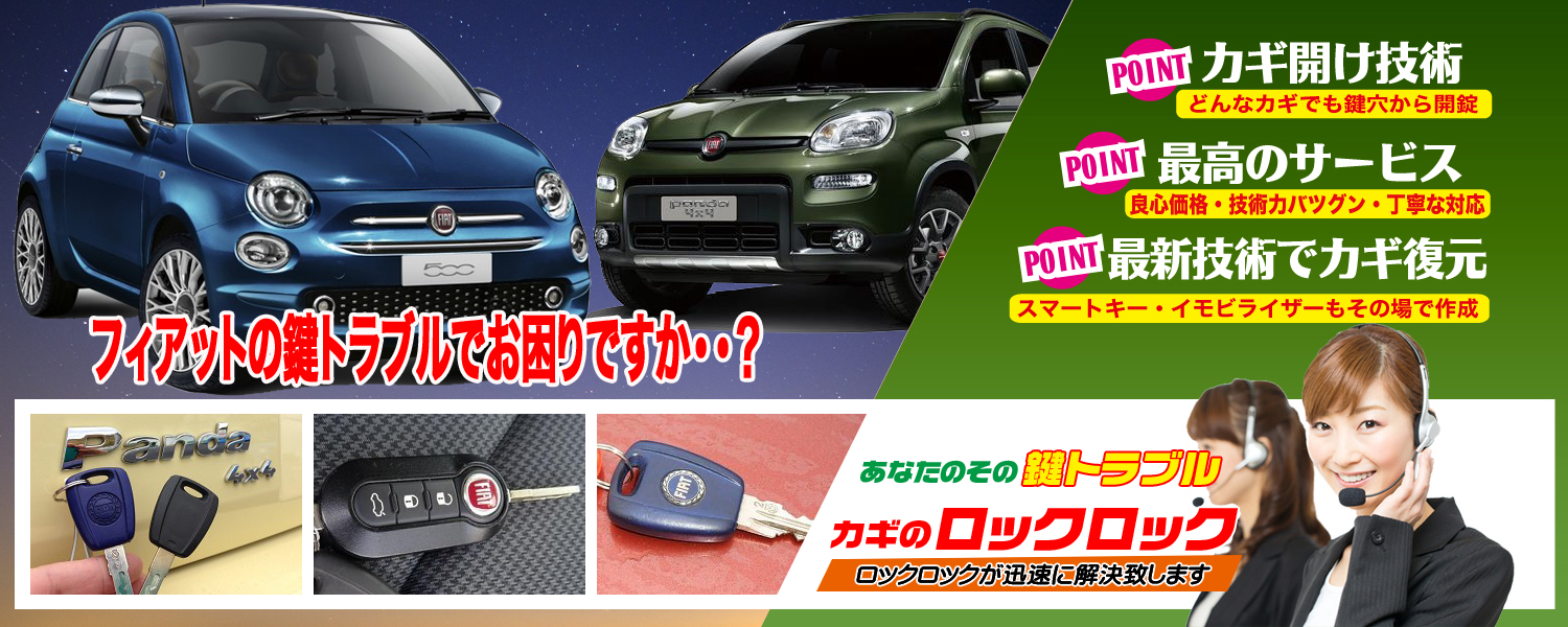 FIAT500シリーズ（旧車）のスペアキー作製