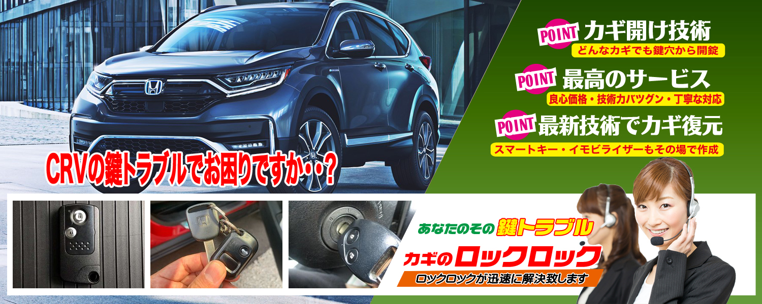 2019年式【ホンダ・CR-V】スマートキースペアキー作成・追加登録