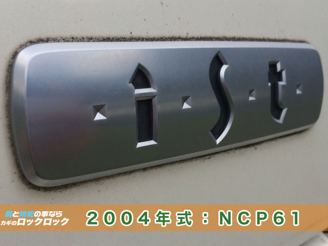 2004年式トヨタ・イスト_開錠後もカギが無いため、現地で鍵作成