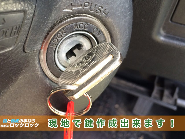2004年式トヨタ・イスト 開錠後もカギが無いため、現地で鍵作成 | 大阪の出張鍵屋|ロックロック