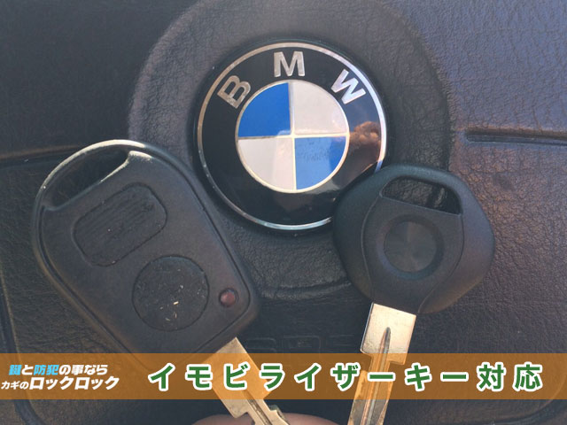 2000年式【BMW740i】イモビライザーキースペアキー作製