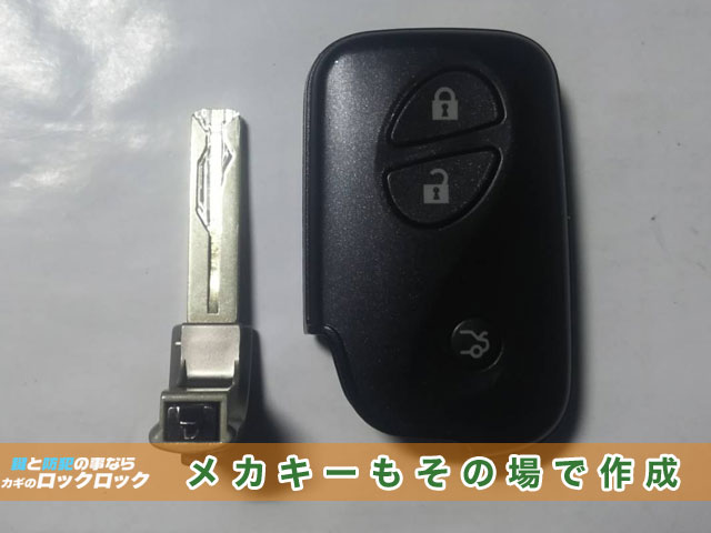 大阪の鍵屋】レクサスHS・中古スマートキー追加登録 | 大阪の出張鍵屋|ロックロック