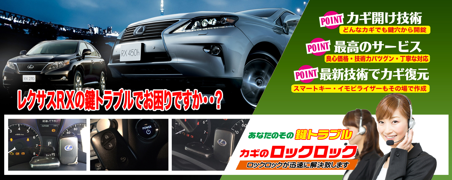 レクサスRX　納車直前のスマートキー追加登録