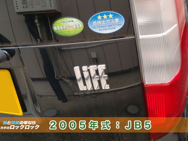 ホンダ・ライフ_鍵の完全紛失・現地にて作成・復旧