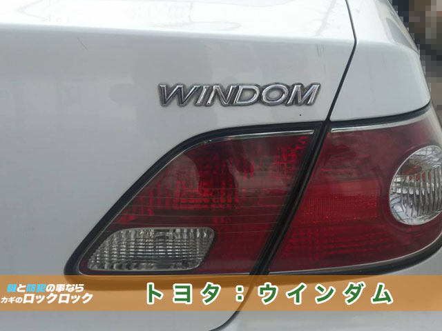 【大阪出張鍵屋】ウインダム・出先でカギを紛失_現地でキーレスキー再登録