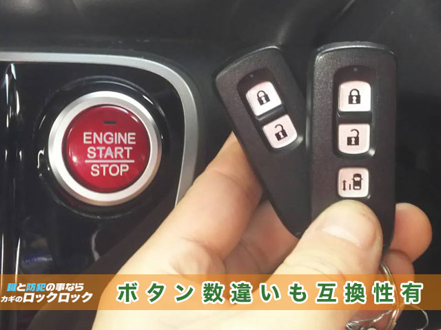 ホンダ・N-BOX_中古スマートキー追加登録