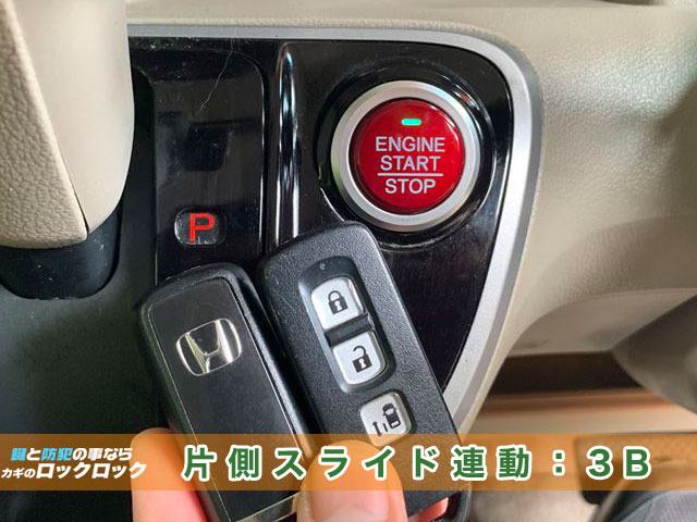 N-BOX_JF1スマートキー見本