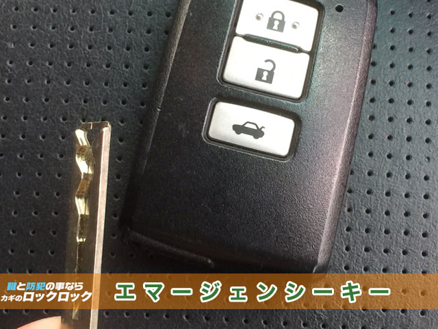 トヨタ・カムリ_スマートキー収納のエマージェンシキー作成