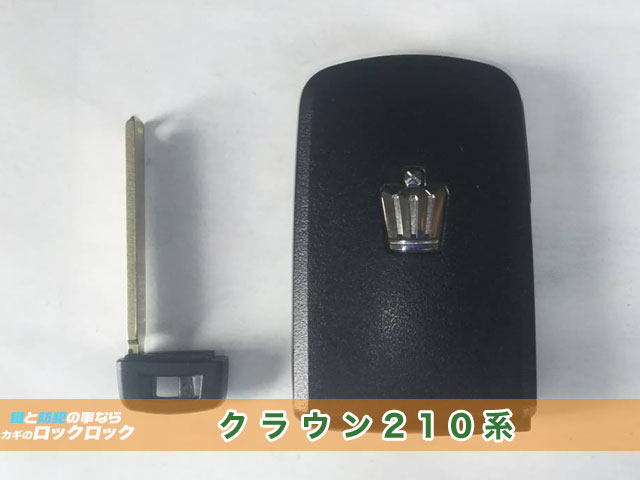 トヨタ クラウン・210系 スマートキースペアキー追加登録 | 大阪の出張鍵屋|ロックロック