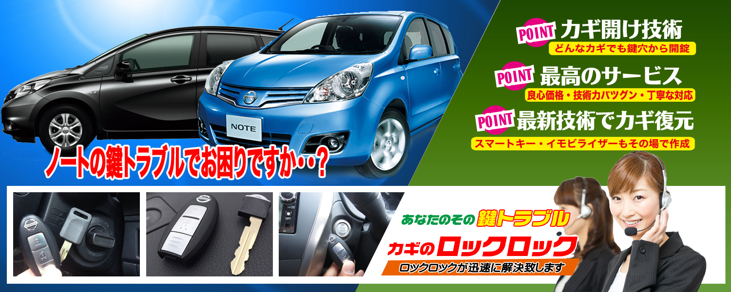 2013年式【日産・ノート】スマートキー紛失・その場で作成