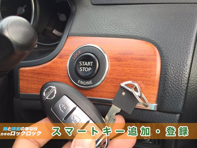 2006年式・Y50フーガ_スマートキースペアキー追加登録