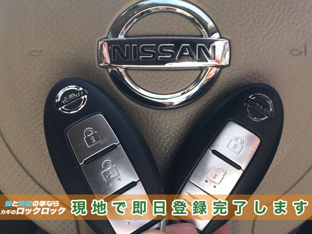 日産ラフェスタ_別の日産車の中古スマートキー追加再登録