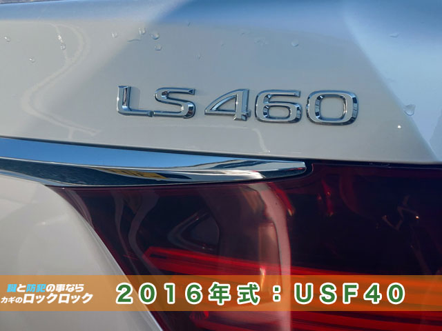 2016年式レクサスLS460_スマートキースペアキー追加登録