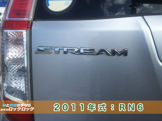 ホンダ・ストリーム_イモビライザーキー紛失・現地登録作製