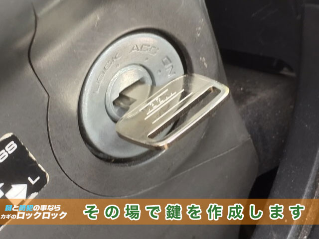 日産・アトラス_積載車のカギを紛失・現地にて鍵作成