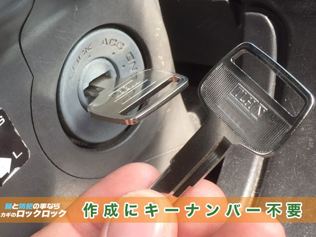 日産・アトラス_積載車のカギを紛失・現地にて鍵作成