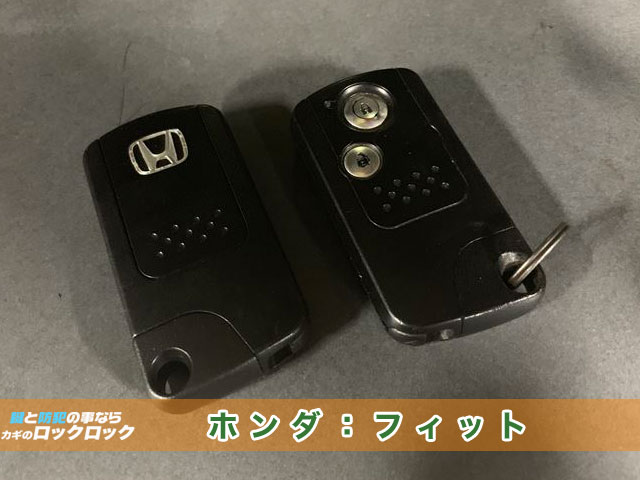 【価格面重視】フィットのスマートキー紛失・現場即日復旧