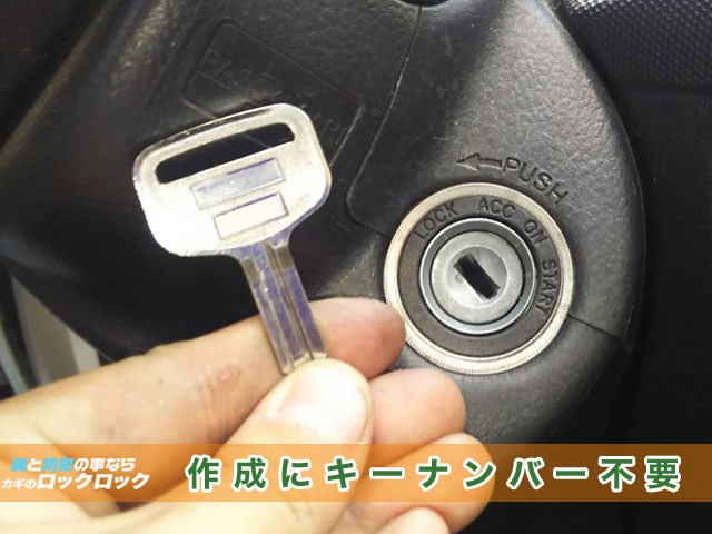 トヨタ・イスト_有料駐車場停車中の紛失鍵作製