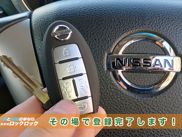 2013年式日産エルグランドE52 スマートキースペアキー追加登録 | 大阪の出張鍵屋|ロックロック