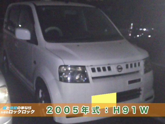 2005年式日産オッティ_紛失鍵作製のご依頼