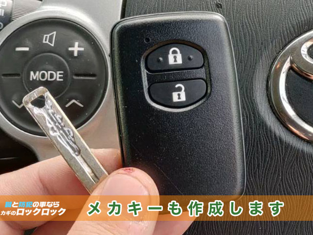 2010年式プリウス スマートキー完全紛失・現地で再登録 | 大阪の出張鍵屋|ロックロック