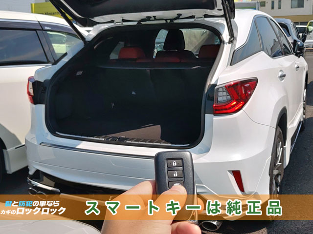 レクサスRX_納車直前のスマートキー追加登録